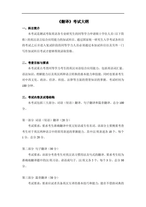 《翻译》考试大纲