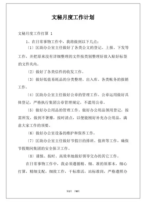 文秘月度工作计划