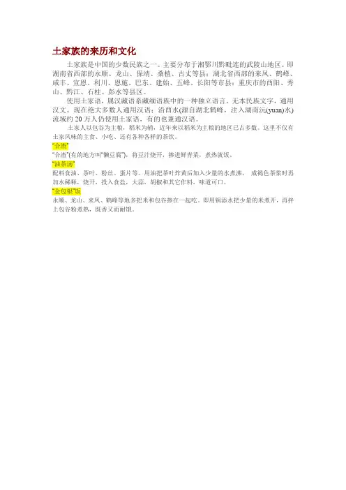土家族的来历和文化