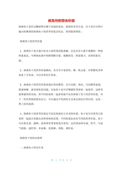鱿鱼丝的营养价值