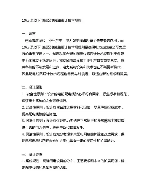 10kv及以下电缆配电线路设计技术规程