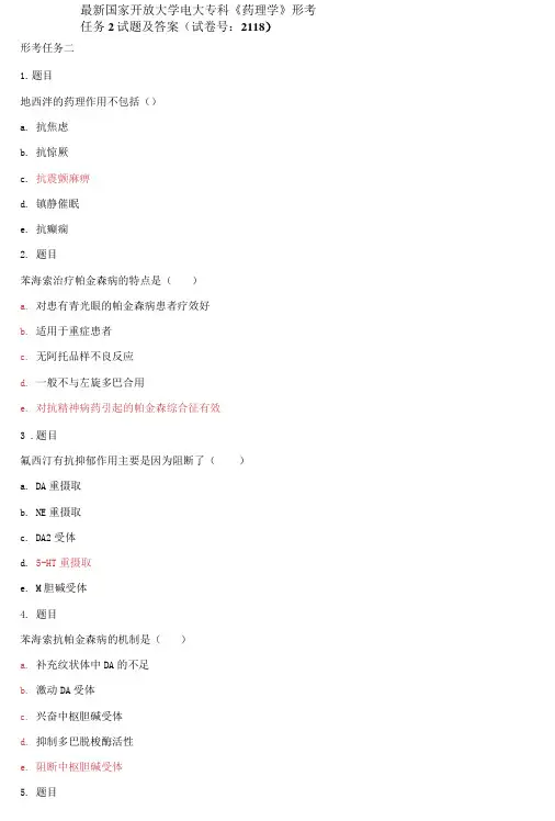 精选国家开放大学电大专科《药理学》形考任务2试题及答案(试卷号：2118)