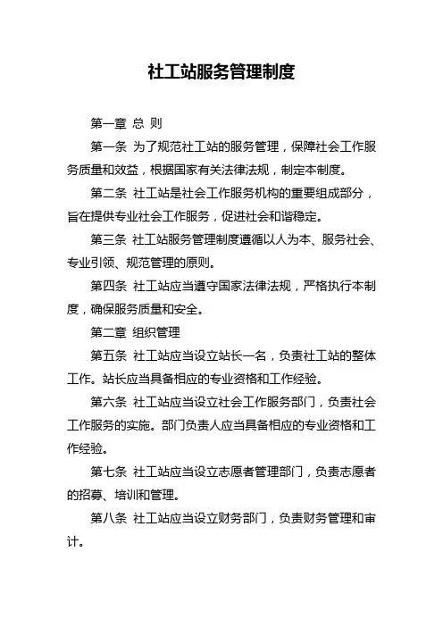 社工站服务管理制度