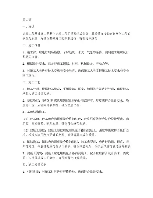 建筑工程基础施工规范(3篇)