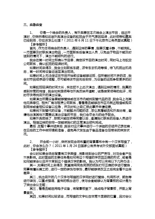 公务员面试应急应变题目大全及解析