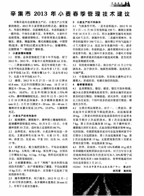 辛集市2013年小麦春季管理技术建议