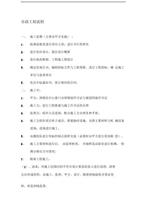 市政工程管理人员应懂的施工流程