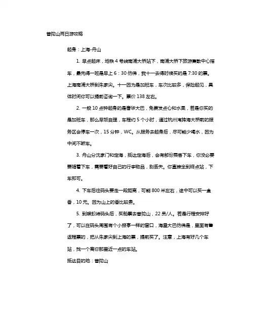 上海起身普陀山两日游攻略