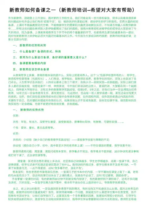新教师如何备课之一（新教师培训--希望对大家有帮助）