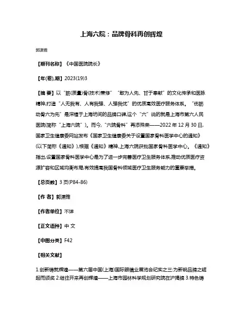 上海六院:品牌骨科再创辉煌