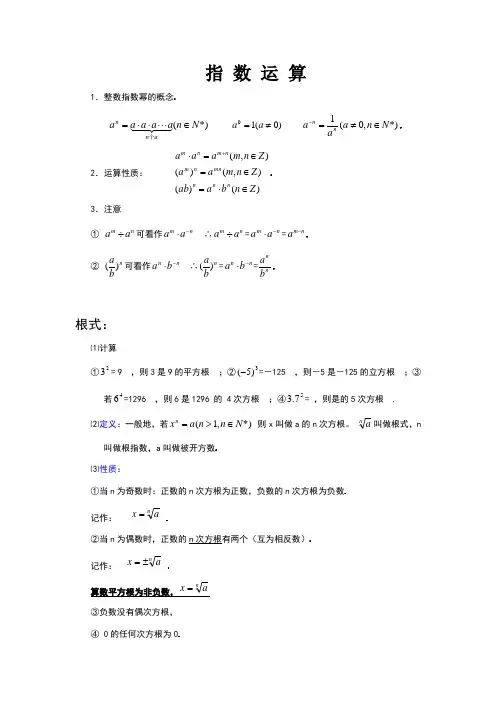 指数的运算