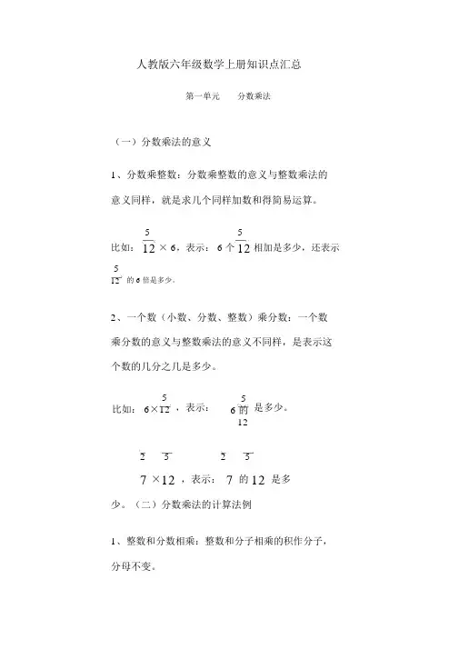 人教版六年级数学上册知识点汇总