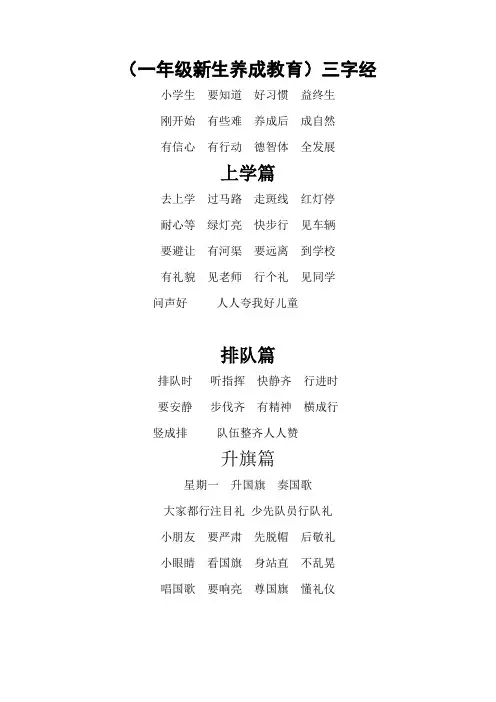 一年级养成教育三字经(大字)