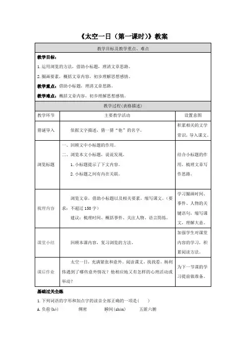 《太空一日(第一课时)》教案