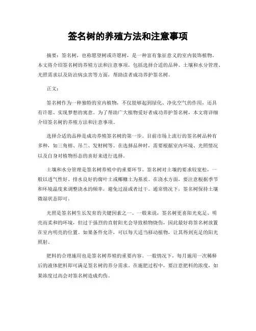 签名树的养殖方法和注意事项
