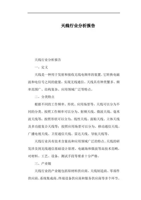 天线行业分析报告