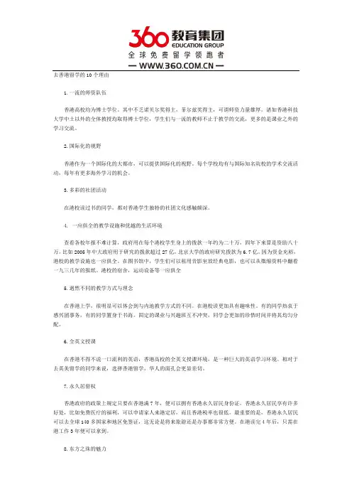 香港留学的理由