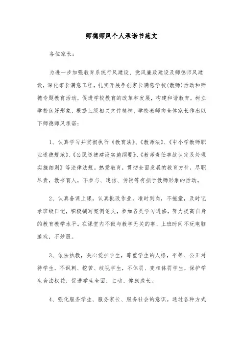 师德师风个人承诺书范文（五篇）