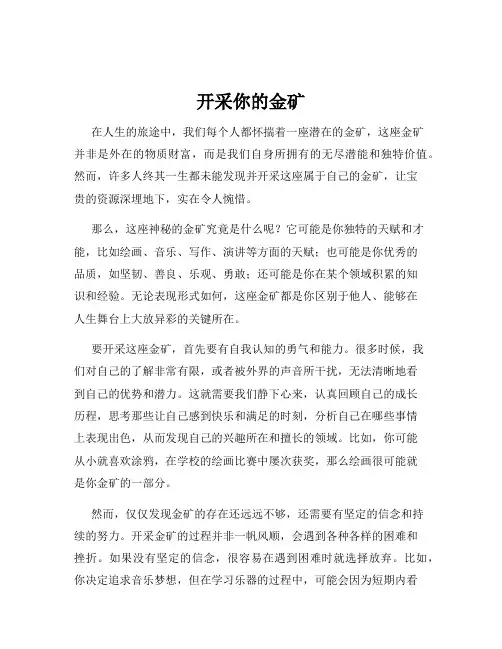 开采你的金矿