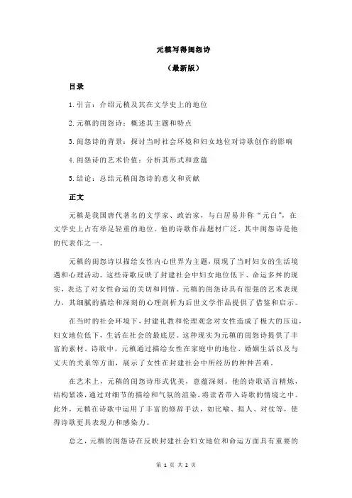 元稹写得闺怨诗