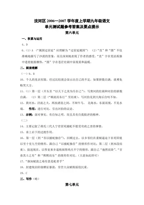 沈河区20062007学年度上学期九年级语文