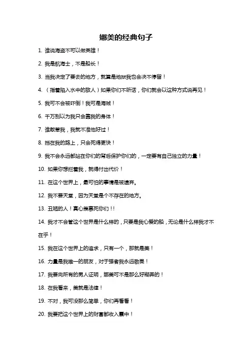 娜美的经典句子