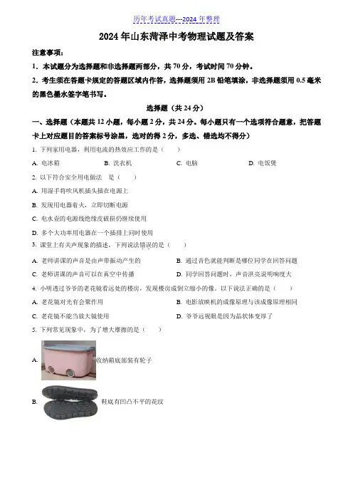 2024年山东菏泽中考物理试题及答案