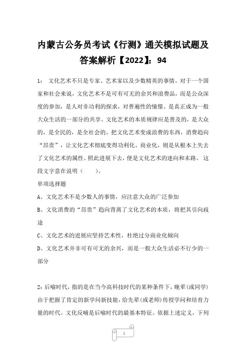 内蒙古公务员考试《行测》通关模拟试题及答案解析【2022】945