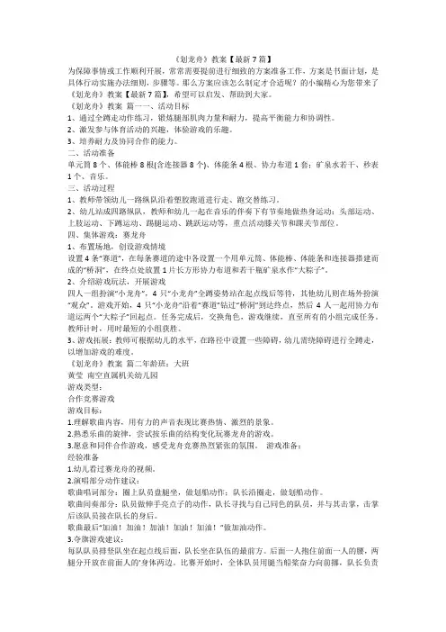 2023最新-《划龙舟》教案【最新7篇】