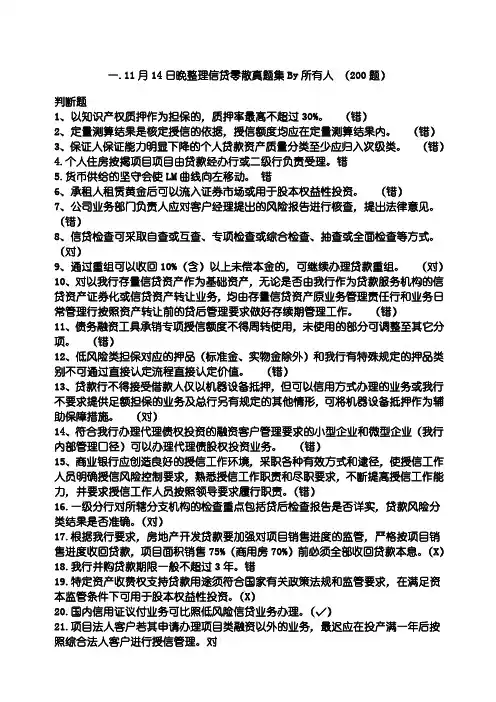 工商银行信贷序列考试题库信贷B