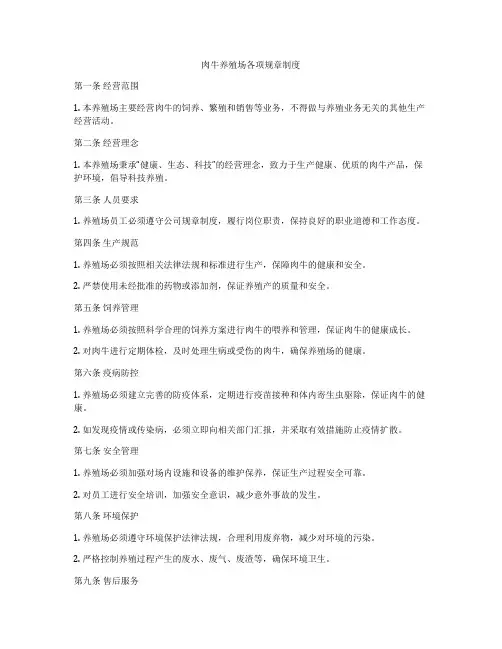 肉牛养殖场各项规章制度