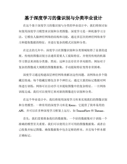 基于深度学习的像识别与分类毕业设计