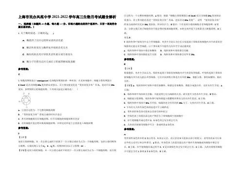 上海市民办风范中学2021-2022学年高三生物月考试题含解析