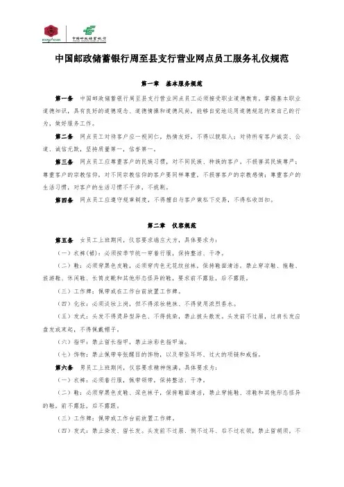 邮储银行周至县支行服务礼仪规范