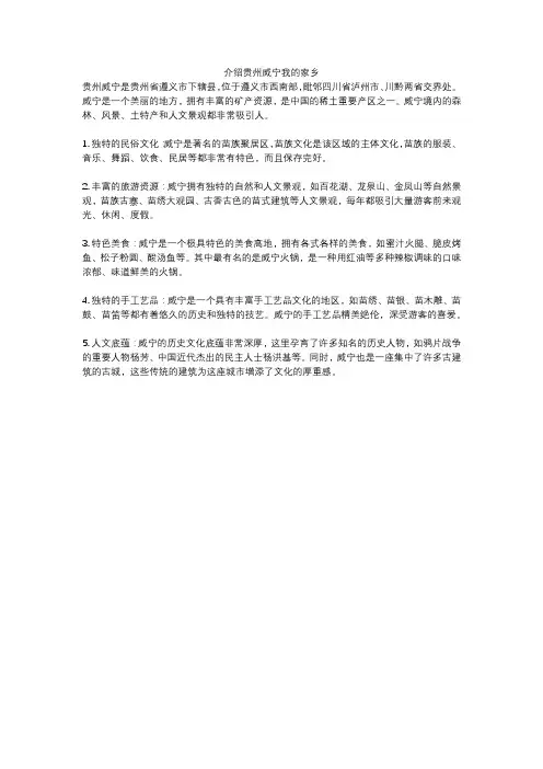 介绍贵州威宁我的家乡