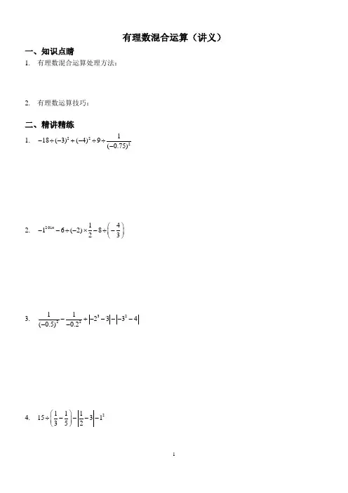 有理数混合运算 Word 文档