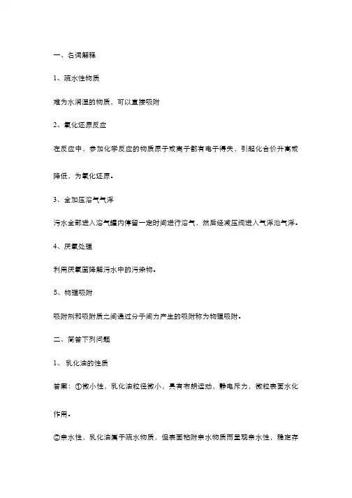 工业废水处理方法相关知识点习题