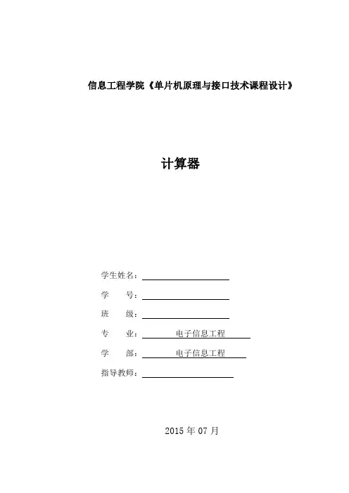 计算器设计毕业设计论文