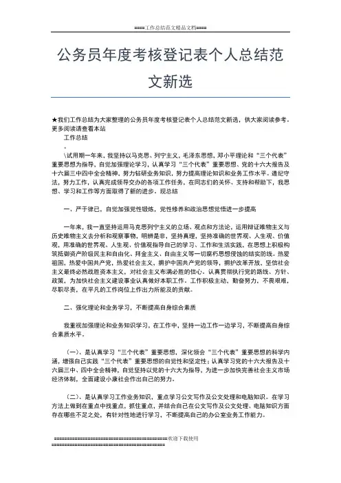 2019年最新公务员年度考核登记表个人总结考核专用工作总结文档【七篇】