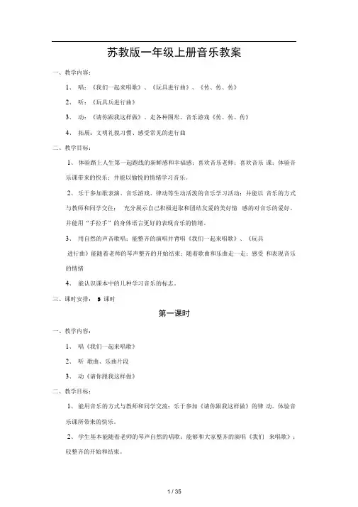 苏教版一年级上册音乐教案