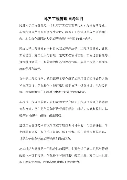 同济 工程管理 自考科目