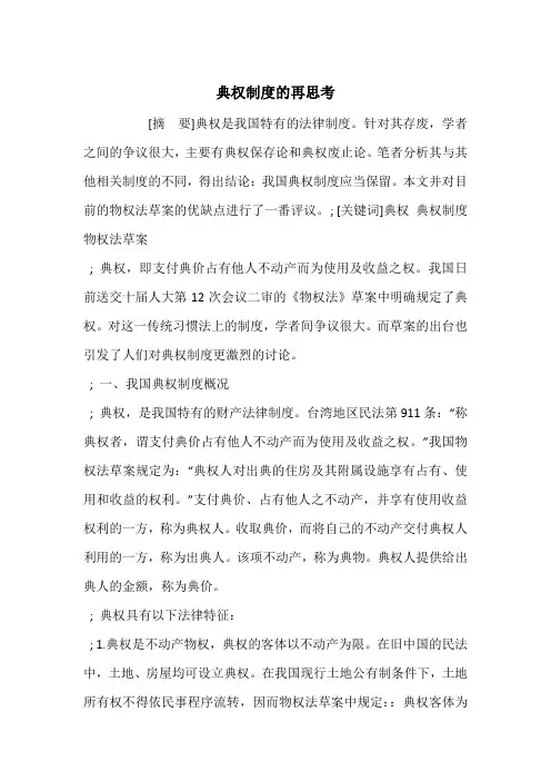 典权制度的再思考