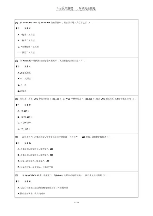 二维CAD建筑预赛试题(20210421094323)