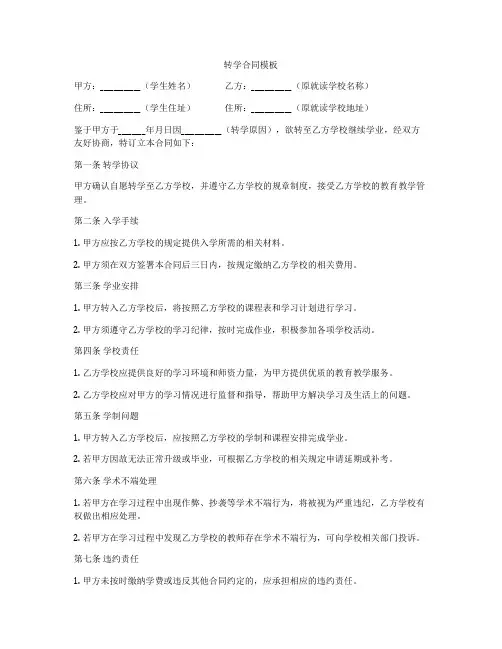 转学合同模板