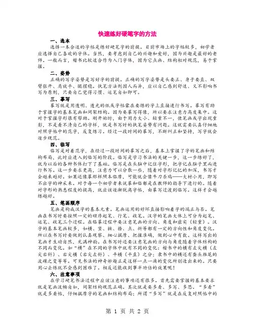 快速练好硬笔字的方法