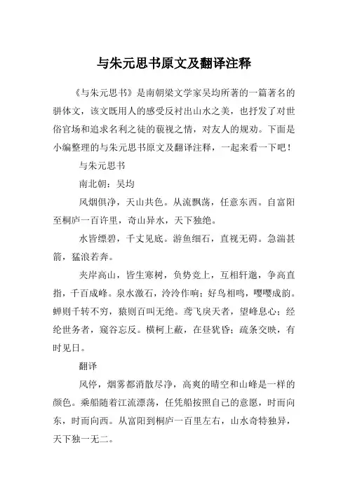 与朱元思书原文及翻译注释