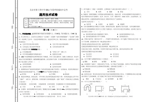 2014通用技术会考试卷