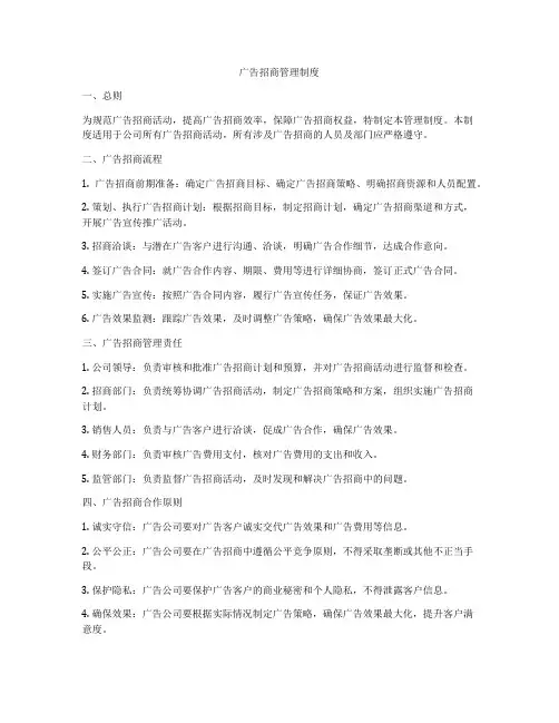广告招商管理制度