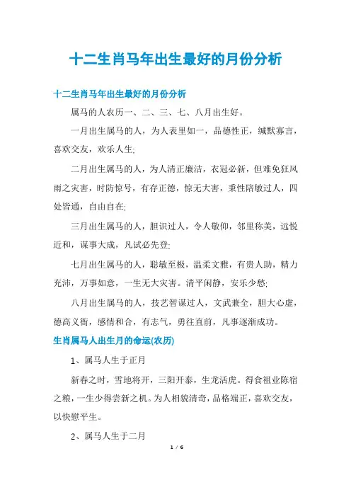十二生肖马年出生最好的月份分析