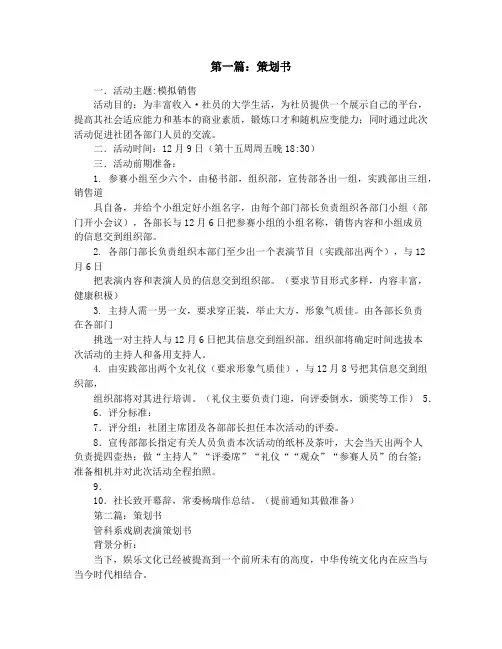 策划书一般格式
